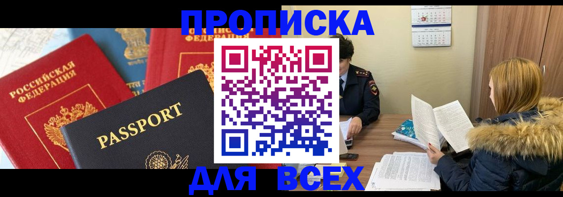 прописка ребенка в Архангельской области